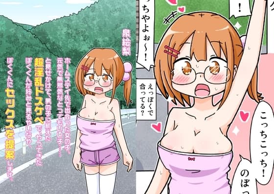 エリちゃんとドスケベほーむすてえ! cover