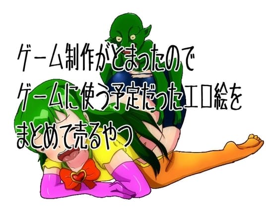 昔描いたうちの子エロまとめ cover