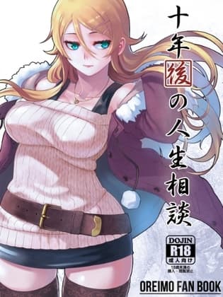 十年後の人生相談 cover