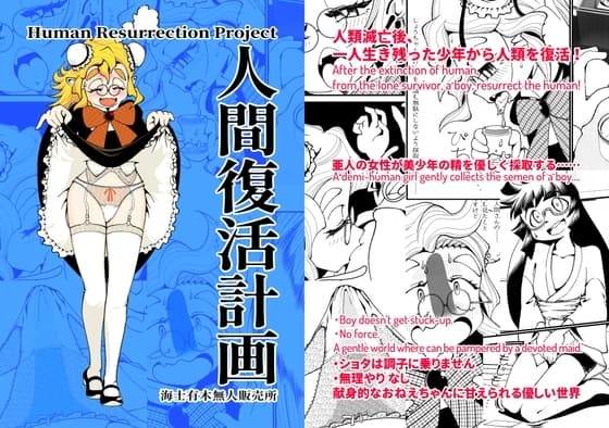 人間復活計画 cover