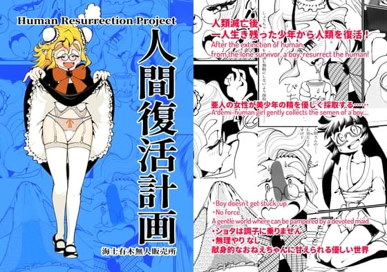 Human Resurrection Project cover