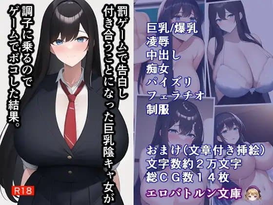 罰ゲームで告白した陰キャ女が調子に乗るのでゲームでボコした結果。 cover