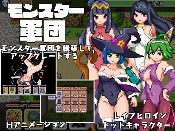 モンスター軍団 cover