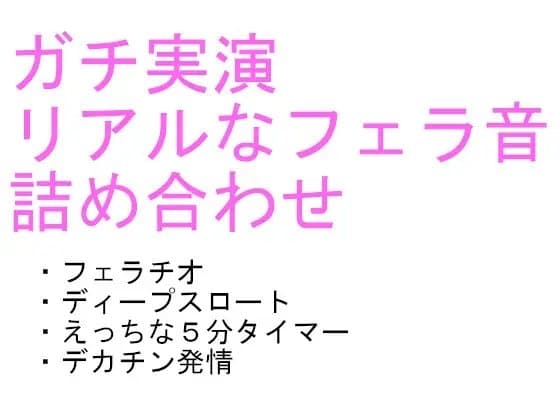 labiのリアルなフェラ音声詰め合わせ 「labi’s collection vol.1」 cover