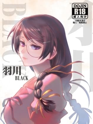 羽川BLACK cover