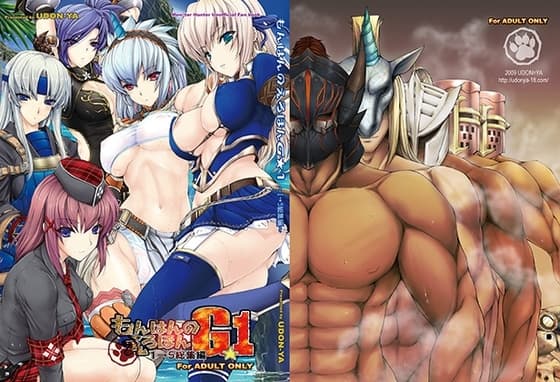 もんはんのえろほんG1 1→5 総集編 cover