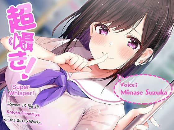 Super Whisper! ~Sweet JK Big Sis Kotoko Shinomiya on the Bus to Work~ [Binaural] cover
