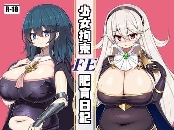 FE少女拘束肥育日記 cover