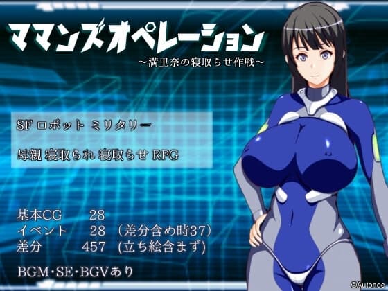 ママンズオペレーション cover