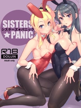 シスターズ★パニック cover