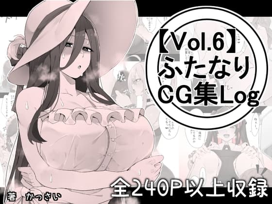 【vol.6】ふたなりCG集Log cover