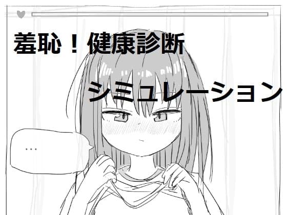 それでは服を捲ってください cover