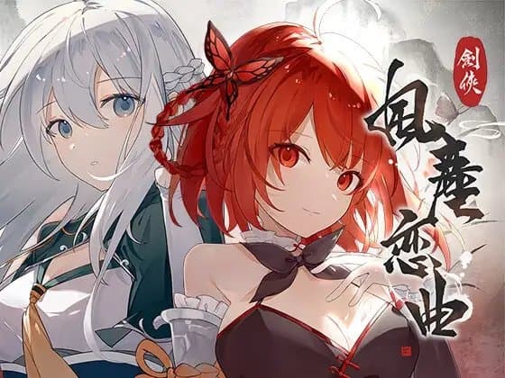 剣俠〜風塵恋曲〜 cover