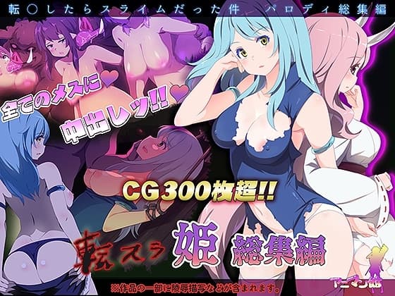 転スラR18_総集編 cover