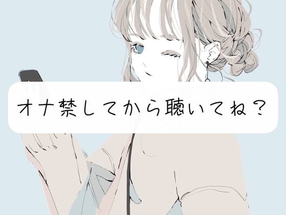 【寸止め】たっぷりオナ禁してから聴いてね?【フェラ】 cover