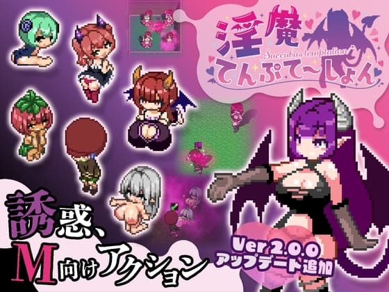 淫魔てんぷてーしょん cover