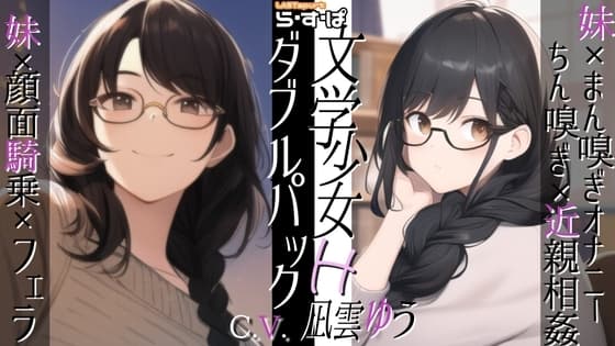 ら・す・ぱ! 文学少女H_ダブルパック! cover
