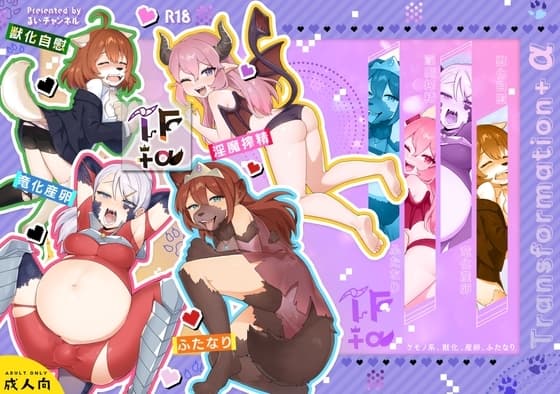 【フルカラーTF漫画】TF+α 電子版 cover