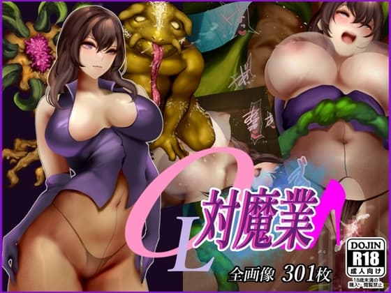 OL対魔業3 cover