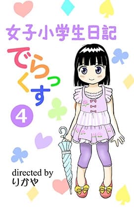 TS少女さくらちゃん4 cover
