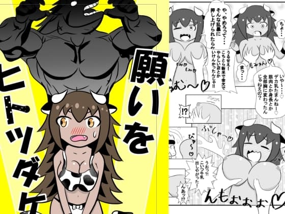 願いをヒトツダケ! cover