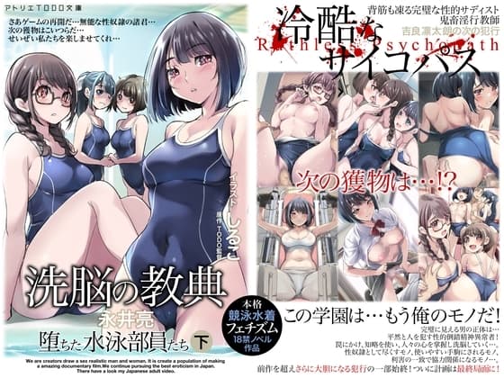 洗脳の教典 堕ちた水泳部員たち 下 cover