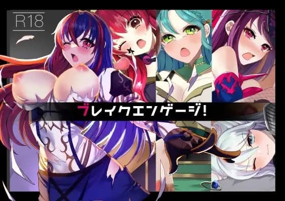 ファイアーエ〇ブレムCG集『ブレイクエンゲージ!』 cover
