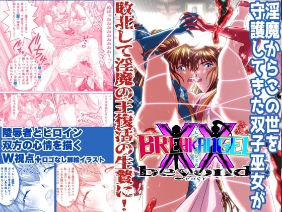 BrakeAngel beyond cover