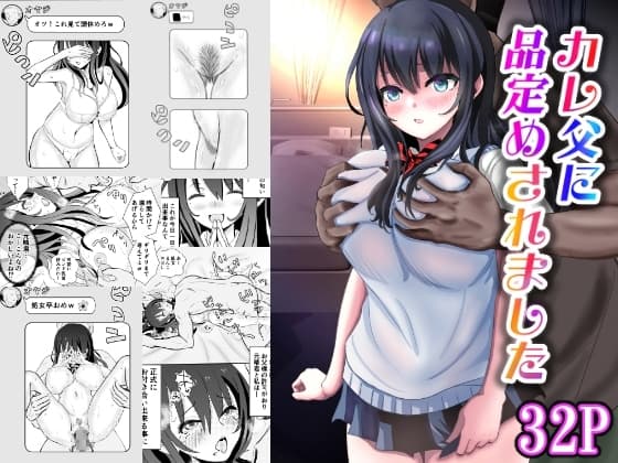 カレ父に品定めされました cover