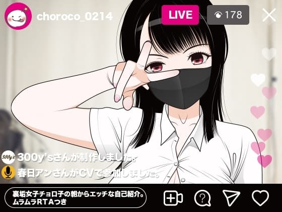 裏垢女子チョロ子の朝からエッチな自己紹介。ムラムラRTAつき cover
