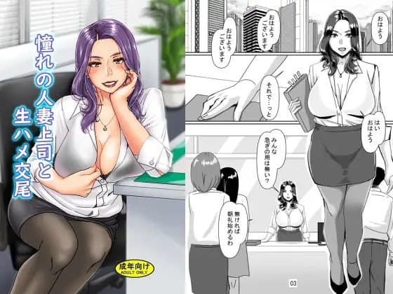 憧れの人妻上司と生ハメ交尾 cover