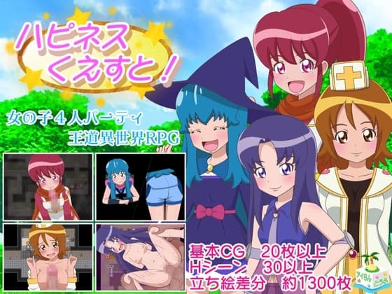 ハピネスくえすと! cover