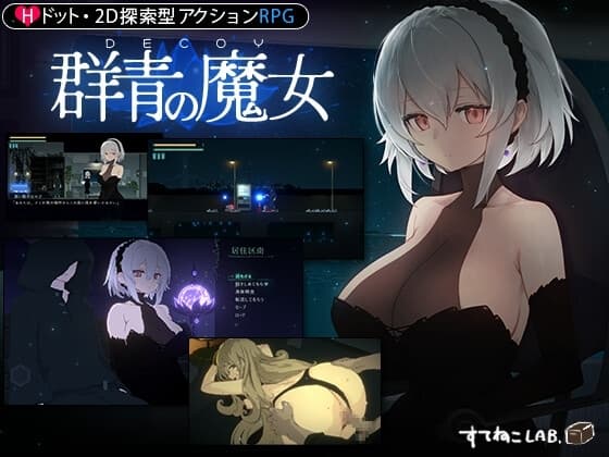 DECOY 群青の魔女 cover
