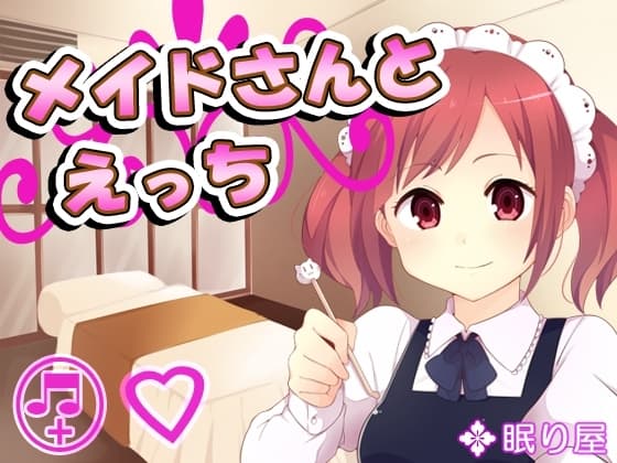 メイドさんとえっち21 cover