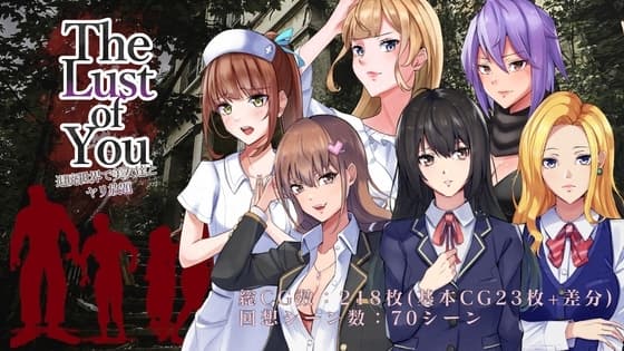 The Lust of You ～退廃世界で美女たちとヤリ放題～ cover