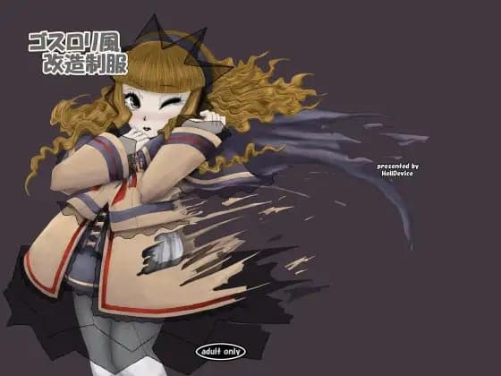 ゴスロリ風改造制服 cover