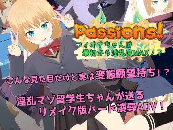 Passions! フィオナちゃんは最初から淫乱度MAX!? cover