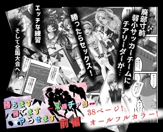 勝ちます勝てますやらせます～常勝チア部～前編 cover