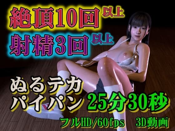 ぬるテカ・パイパン少女とセクサロイドの実験記録 cover