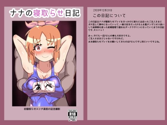 ナナの寝取らせ日記 cover