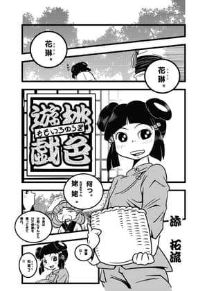 桃色遊戯 cover