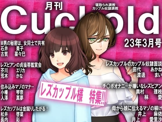 月刊Cuckold23年3月号 cover