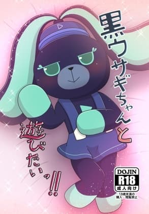 黒ウサギちゃんと遊びたいっ!! cover