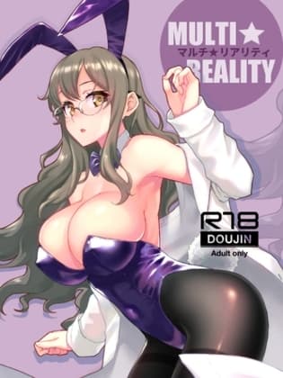 マルチ★リアリティ cover