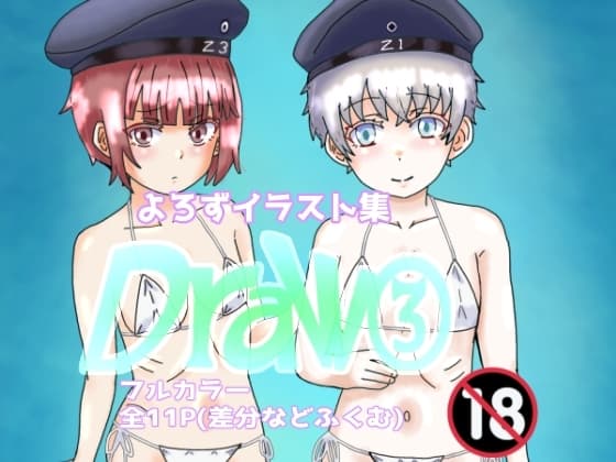 よろずイラストまとめ本Draw(3) cover