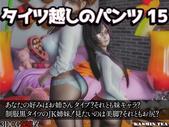 タイツ越しのパンツ15 cover