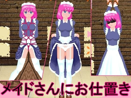 メイドさんにお仕置き cover