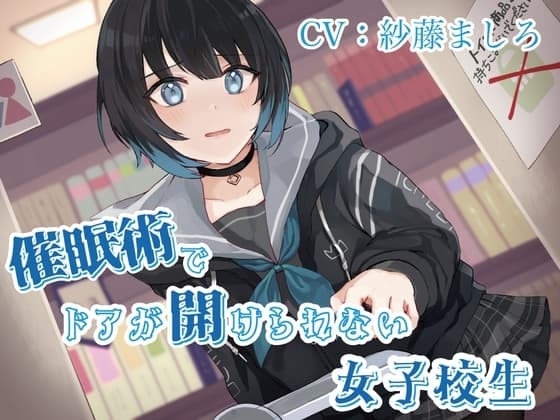 【おしっこ我慢/お漏らし】催○術でドアが開けられない女子校生 cover