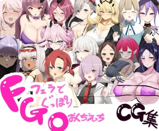 FGO即尺2コマフェラチオCG集 cover