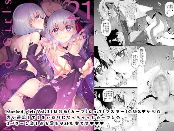 Marked-girls Vol.21 cover